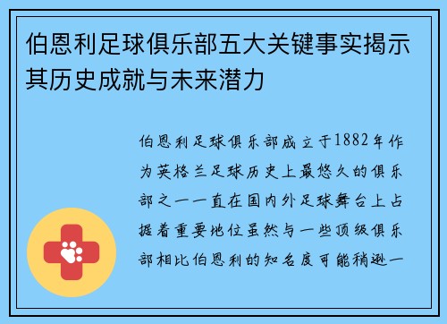 伯恩利足球俱乐部五大关键事实揭示其历史成就与未来潜力