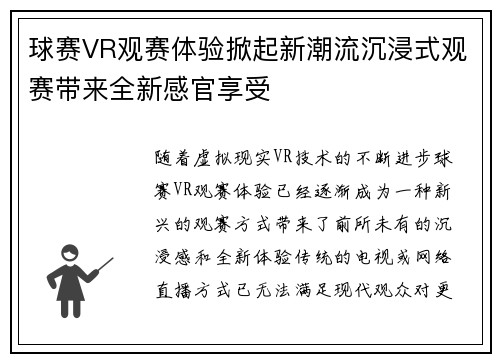 球赛VR观赛体验掀起新潮流沉浸式观赛带来全新感官享受