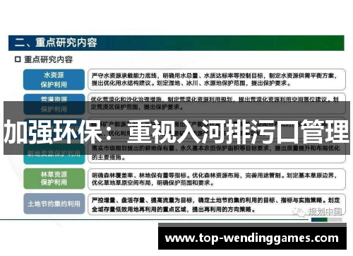 加强环保：重视入河排污口管理