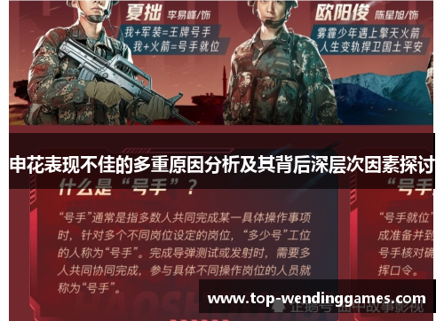 申花表现不佳的多重原因分析及其背后深层次因素探讨