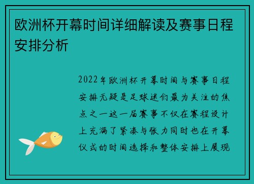 欧洲杯开幕时间详细解读及赛事日程安排分析